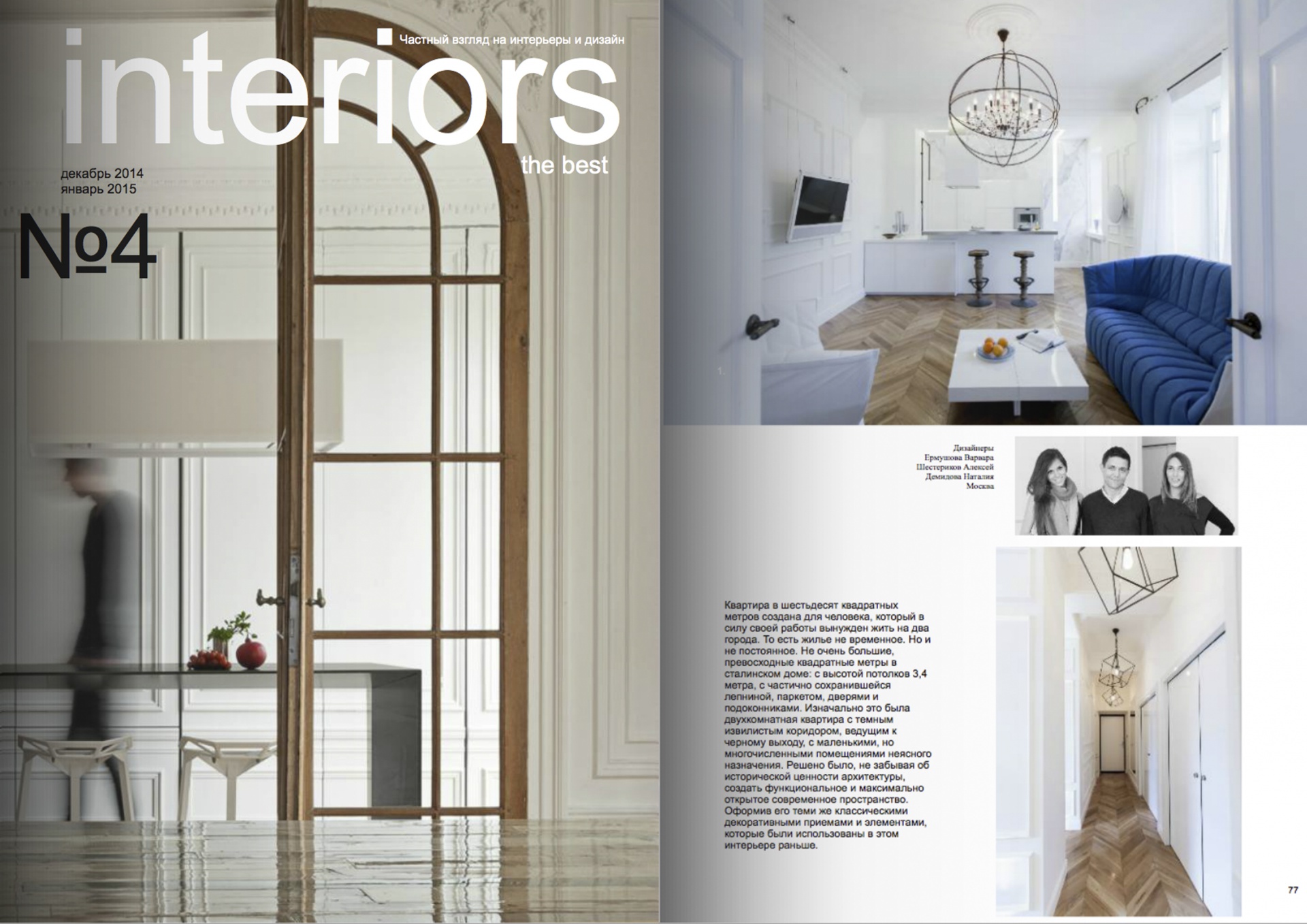 В новом выпуске интернет журнала interiors the best №4 можно ознакомиться с готовым интерьером в исполнении нашей студией 