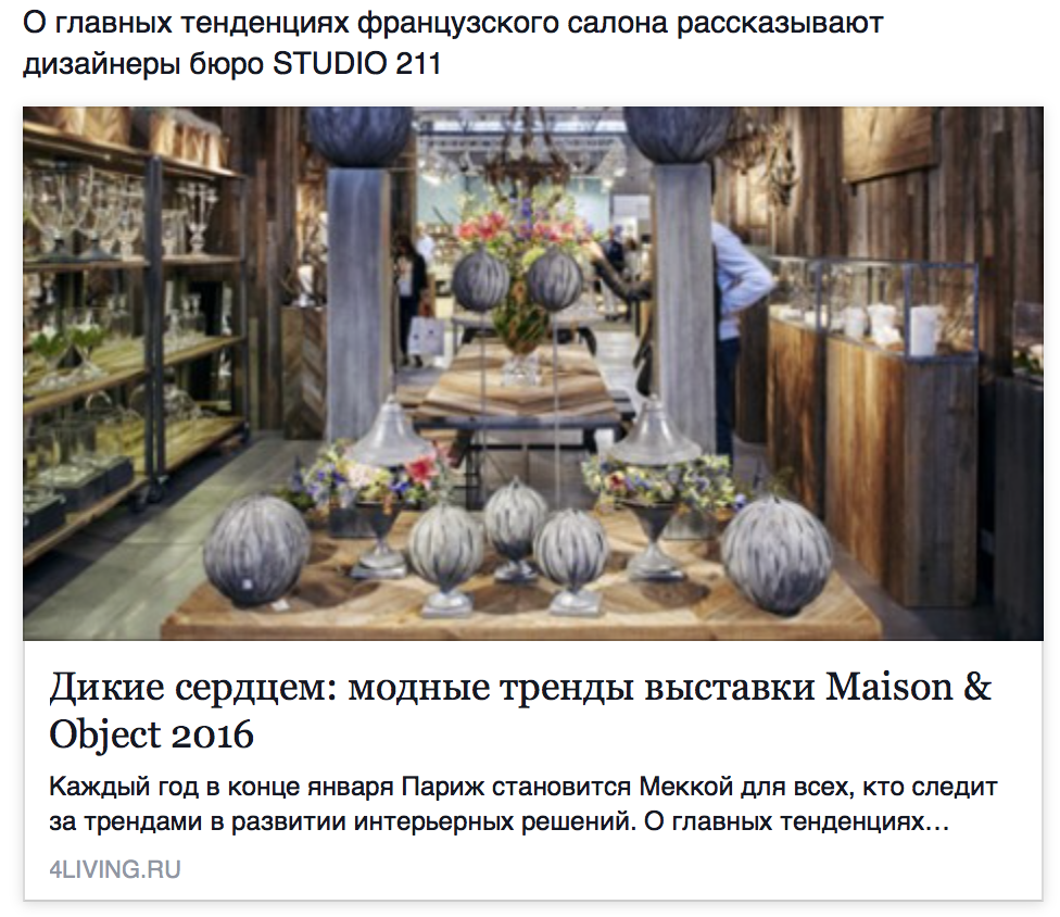 О главных тенденциях Maison&Object 2016 рассказывает дизайнер бюро STUDIO 211