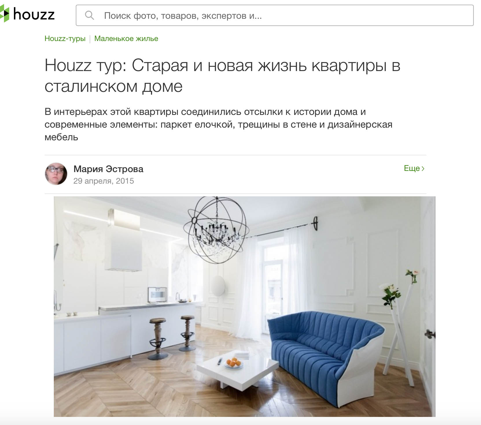 Читайте статью о нашем проекте на Houzz тур: "Старая и новая жизнь квартиры в сталинском доме"