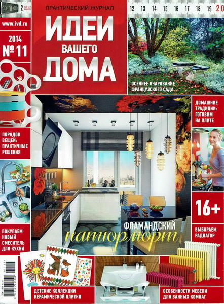Идеи вашего дома